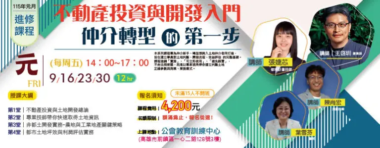 1/30-都市土地坪效與利潤評估實務 — 學會開發商思維，買不買、為什麼買、能賺多少