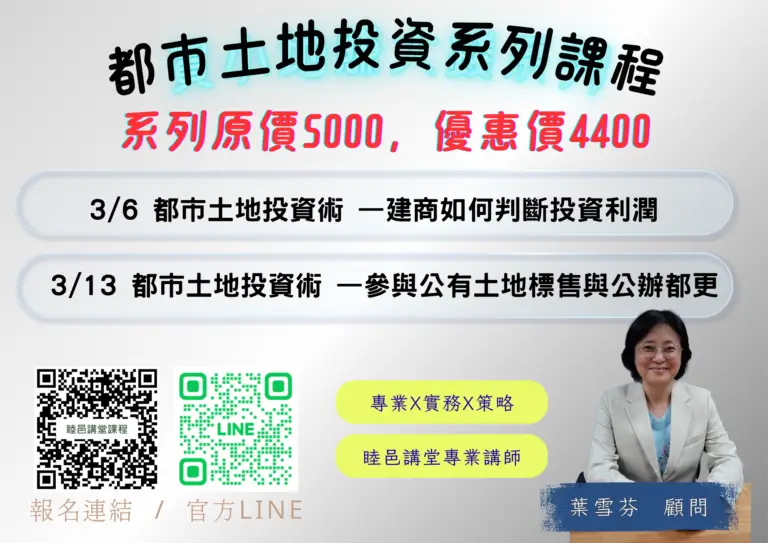 都市土地投資系列課程